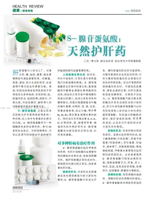 S-腺苷蛋氨酸：天然护肝药