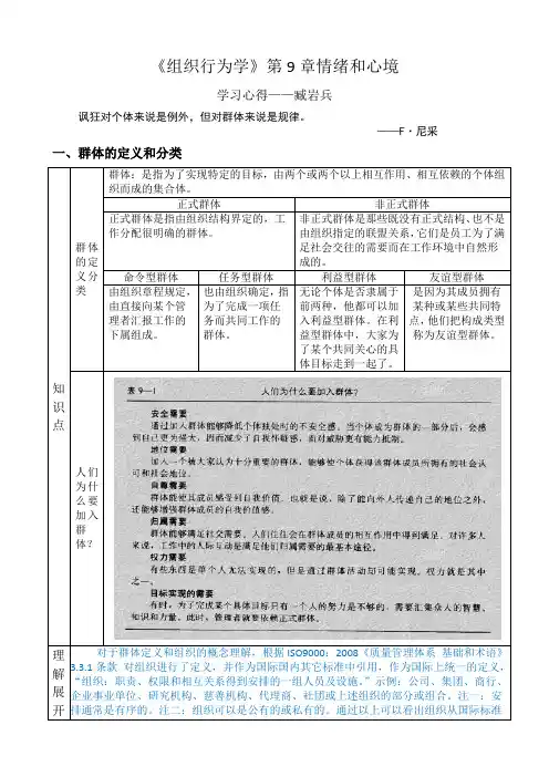 组织行为学第九章学习心得