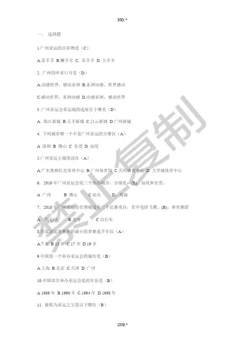 亚运知识问答(班会用)