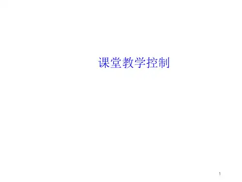 英语课堂教学控制(教学PPT)课件