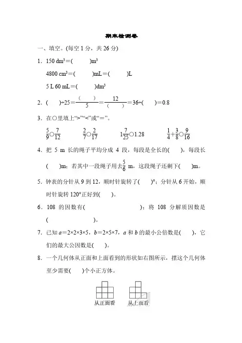 2021-2022学年人教版数学五年级下册期末检测卷(含答案)