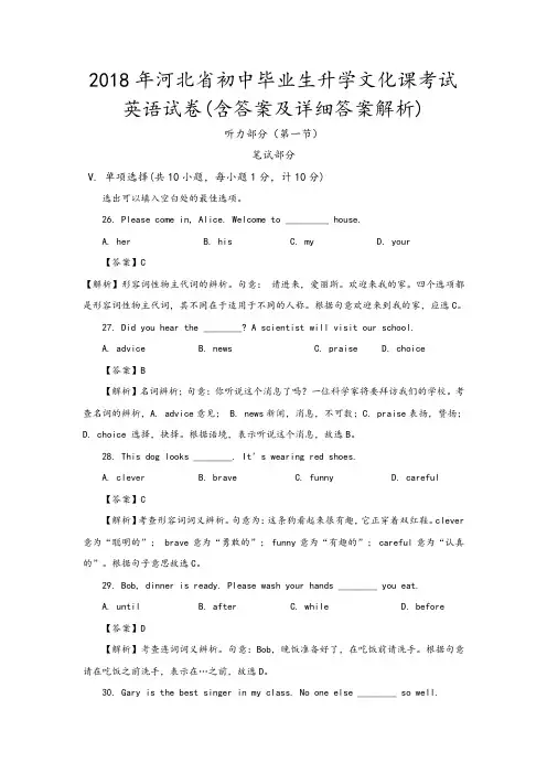 河北省2018年中考英语试题(含答案及详细答案解析)