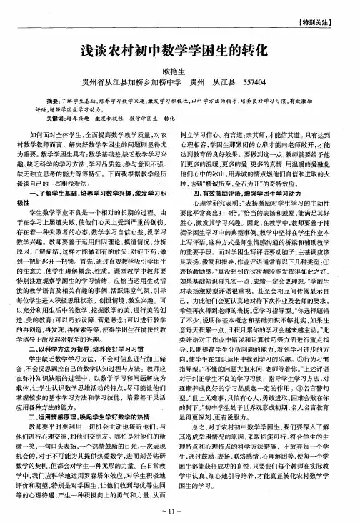 浅谈农村初中数学学困生的转化