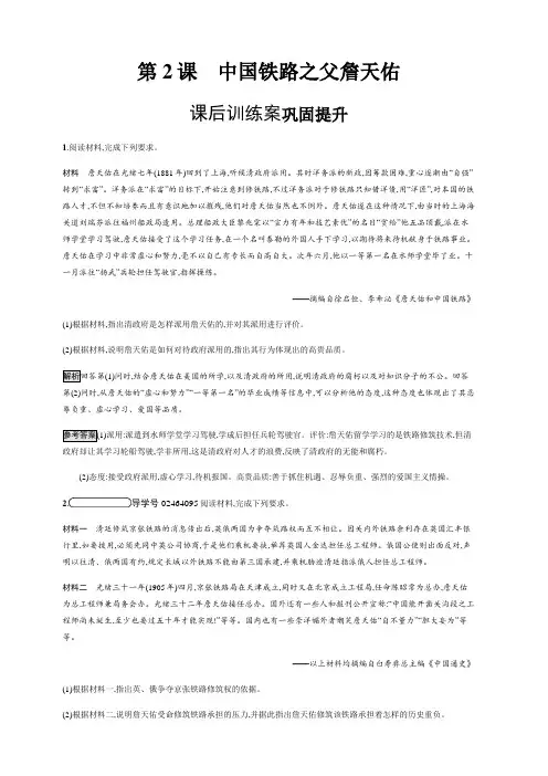 2018秋人教版历史选修四课后习题：第6单元第2课中国铁路之父詹天佑(含解析)