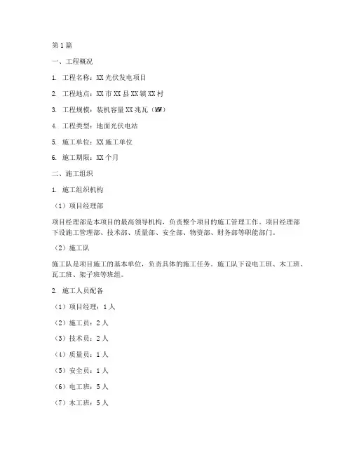 光伏板施工方案(3篇)