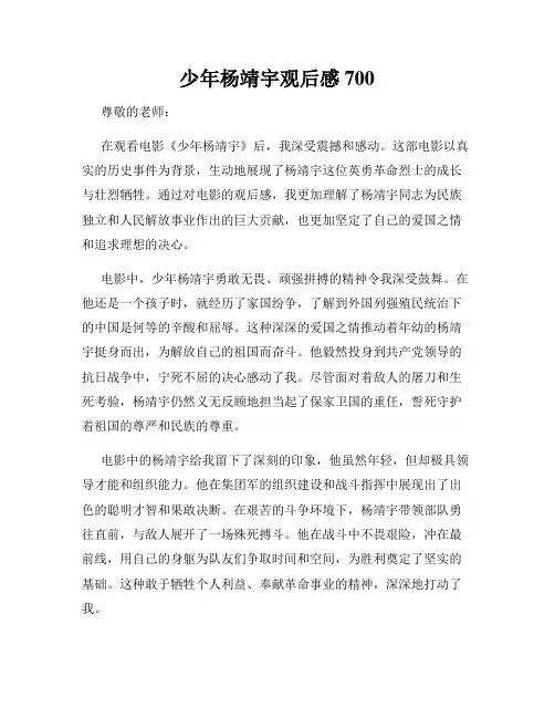 少年杨靖宇观后感700