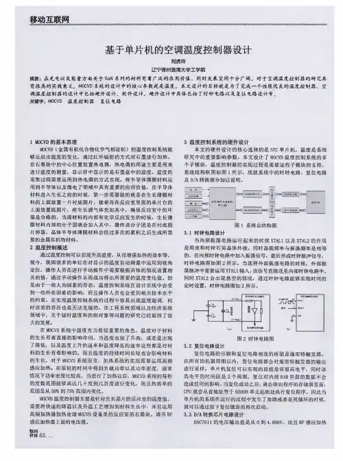 基于单片机的空调温度控制器设计