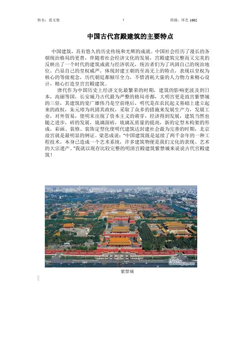 中国古代宫殿建筑分析