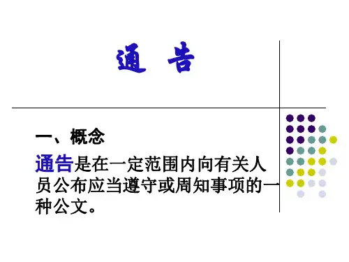大学语文公文写作PPT精品文档36页