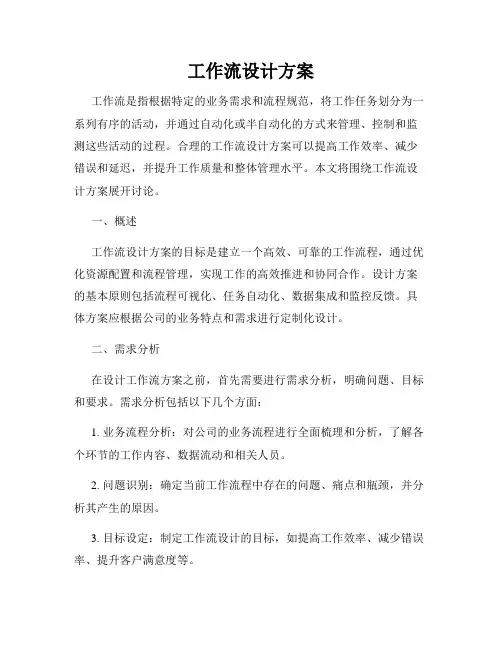 工作流设计方案