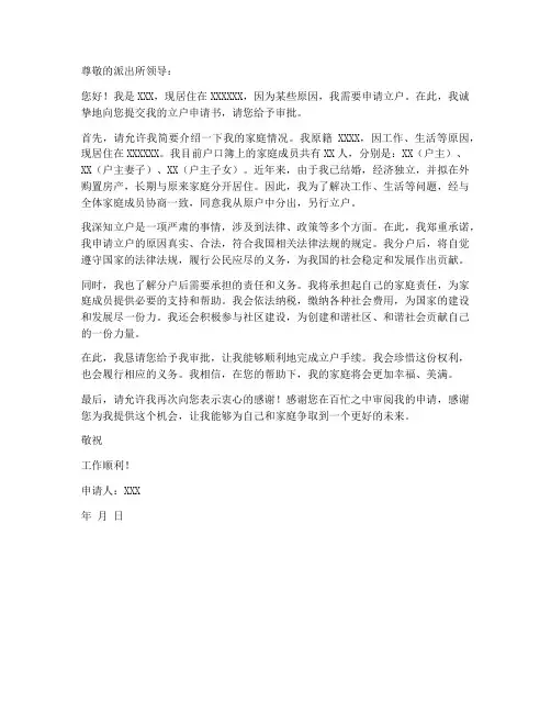 立户申请书模板
