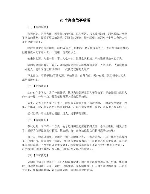 20个寓言故事成语