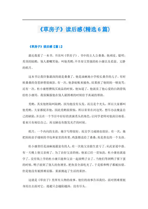 《草房子》读后感(精选6篇)