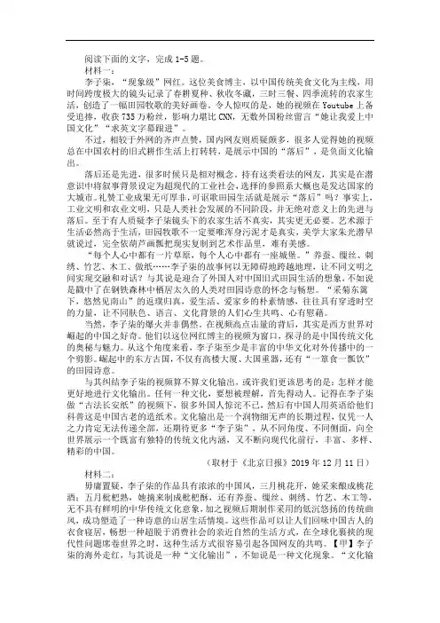 实用类文本李子柒阅读练习及答案