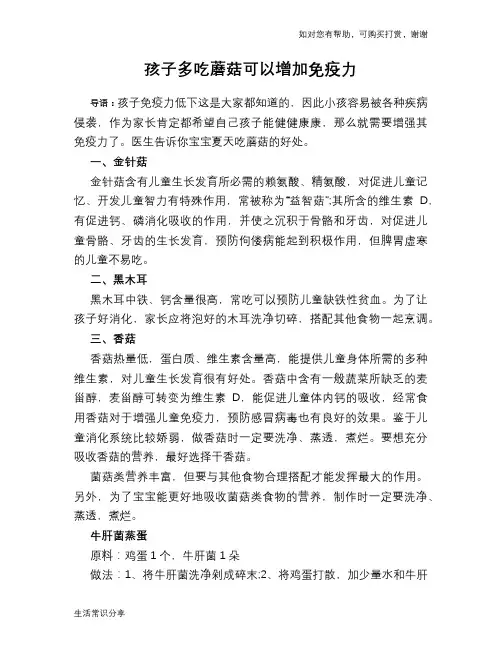 孩子多吃蘑菇可以增加免疫力