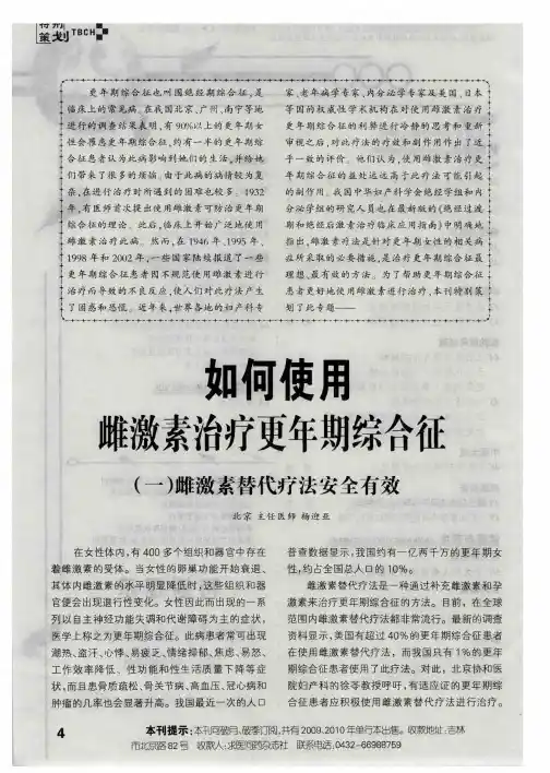 如何使用雌激素治疗更年期综合征(一)雌激素替代疗法安全有效