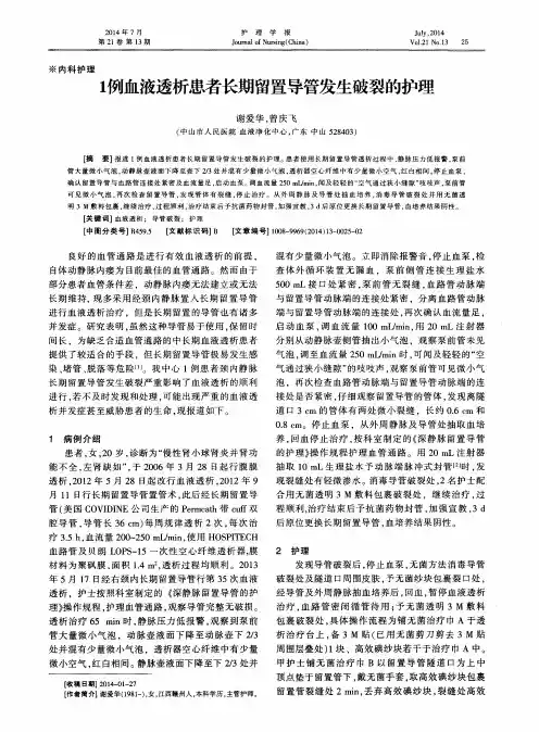 1例血液透析患者长期留置导管发生破裂的护理