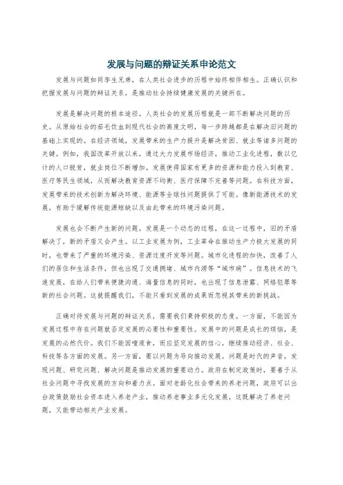 发展与问题的辩证关系申论范文