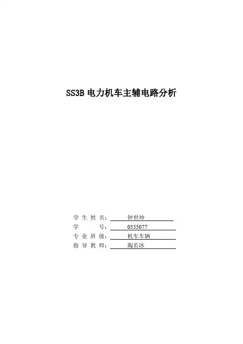 SS3B资料