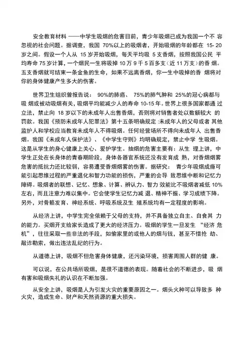 安全教育材料――中学生吸烟的危害