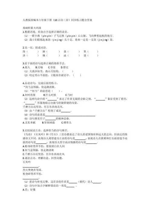 六年级下 (10)《10.古诗三首》同步练习题含答案