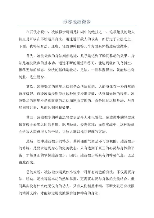 形容凌波微步