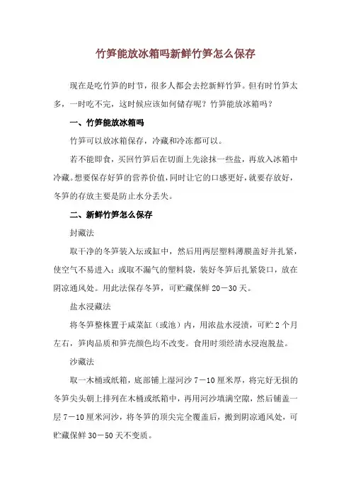 竹笋能放冰箱吗 新鲜竹笋怎么保存