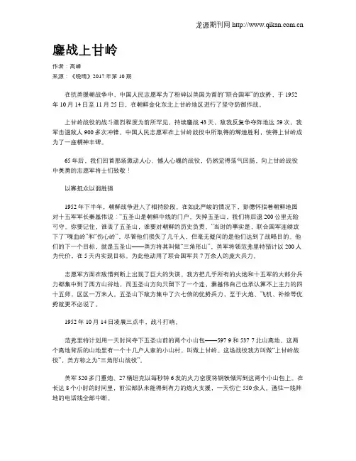 鏖战上甘岭
