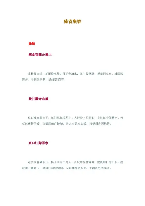 02骑省集钞