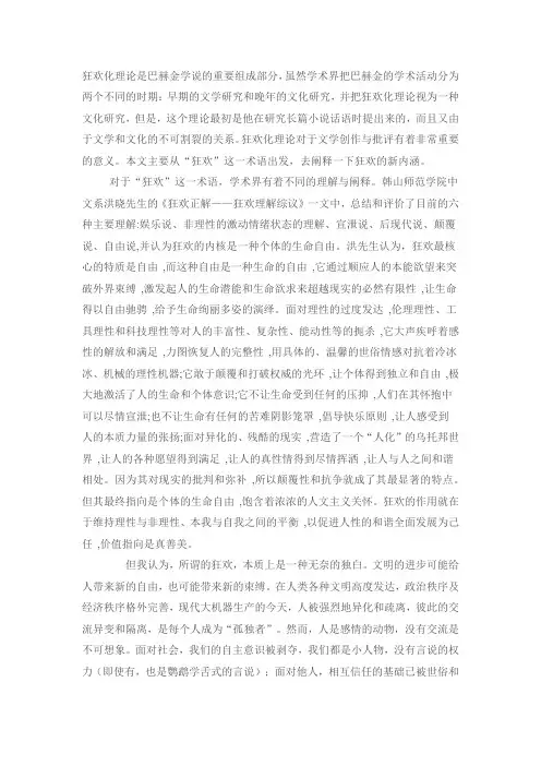 巴赫金的狂欢化理论