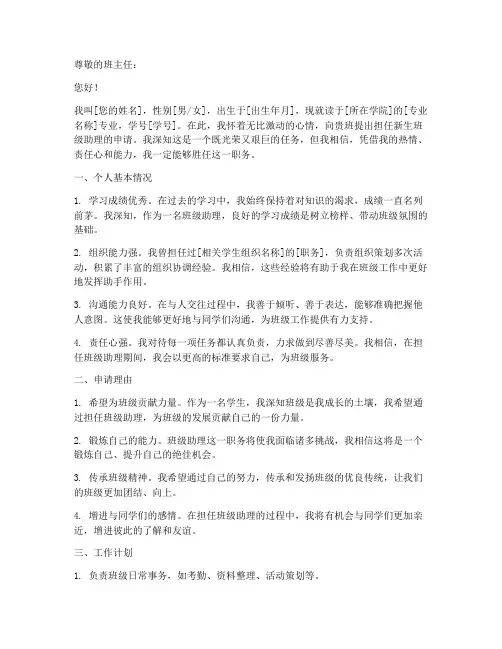 新生班级助理申请书格式