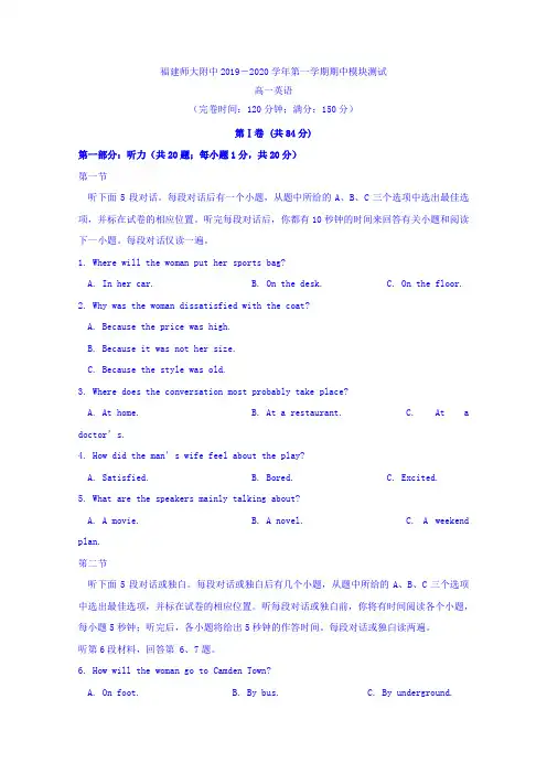 2019-2020学年福建省师范大学附属中学高一上学期期中考试英语试题