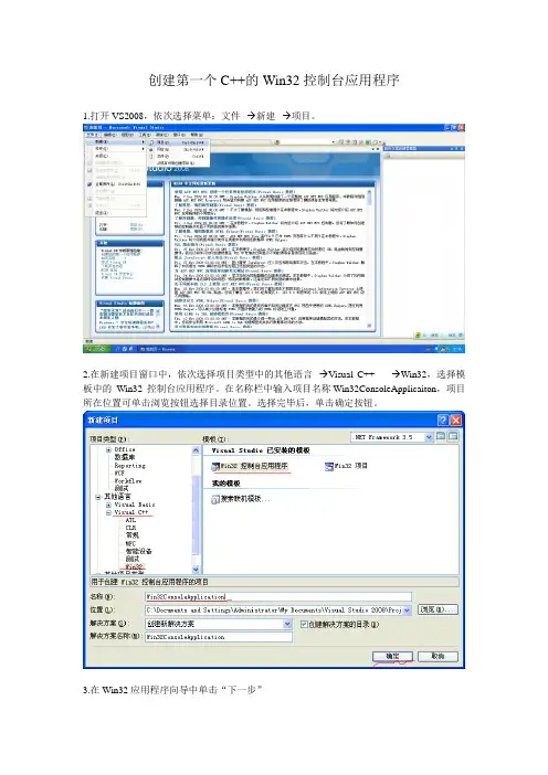 创建第一个C++Win32控制台应用程序