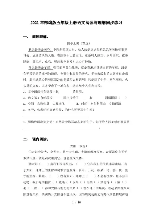 2021年部编版五年级上册语文阅读与理解同步练习