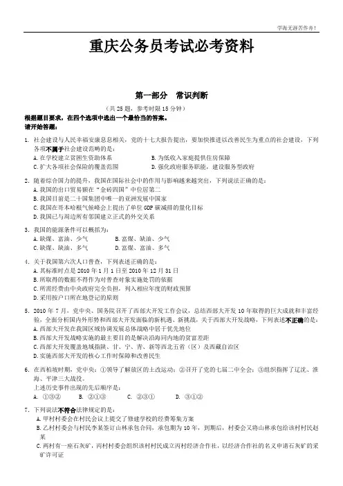 重庆公务员参考资料2011行测真题附答案