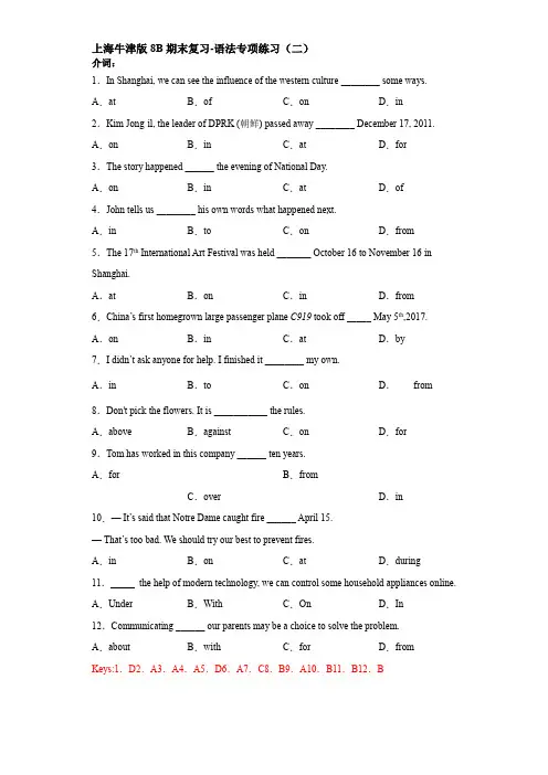 2020-2021学年上海牛津版八年级下册期末复习-语法专项练习(二)(有答案)