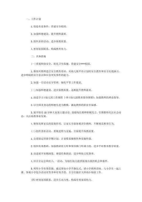 2015年度春季幼儿园工作计划