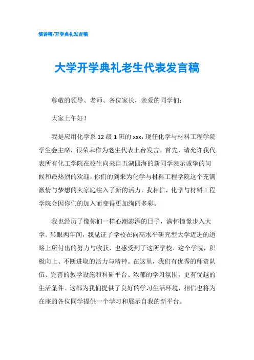 大学开学典礼老生代表发言稿-精品