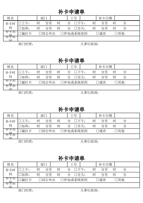 补卡申请单
