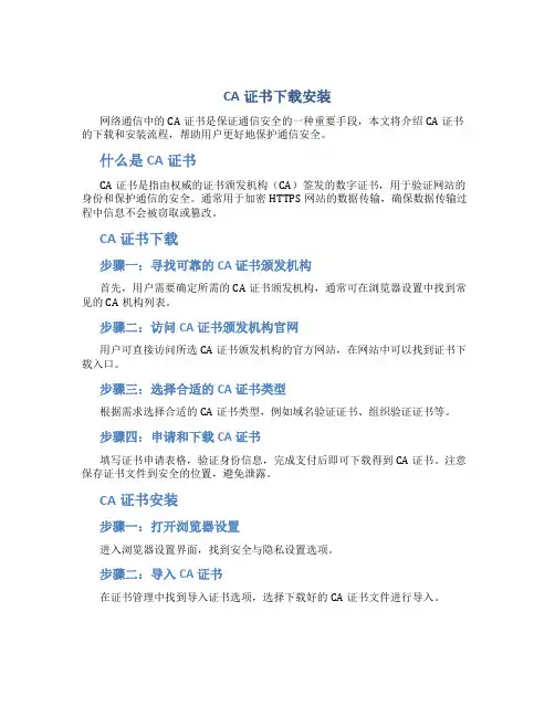 ca证书下载安装