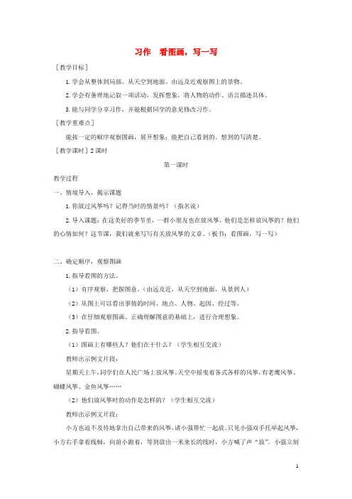 部编版三年级语文下册第二单元习作看图画写一写教案+反思