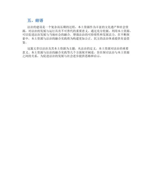 法治及其本土资源