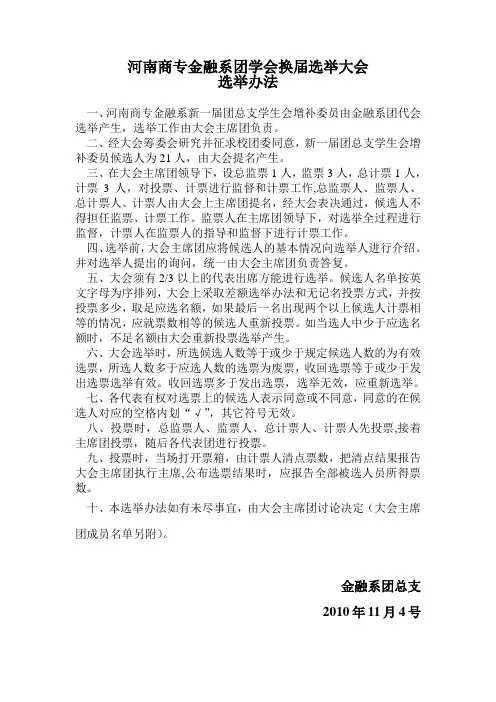 第一届团代会选举办法