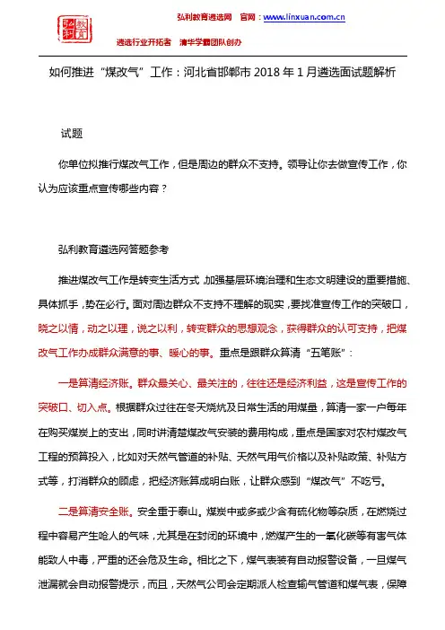 河北省邯郸市2018年1月遴选面试真题解析：如何推进“煤改气”工作