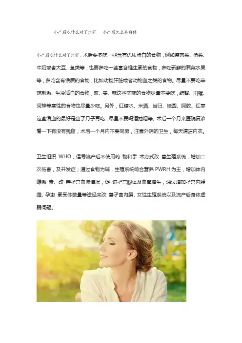 小产后吃什么对子宫好   小产后怎么补身体