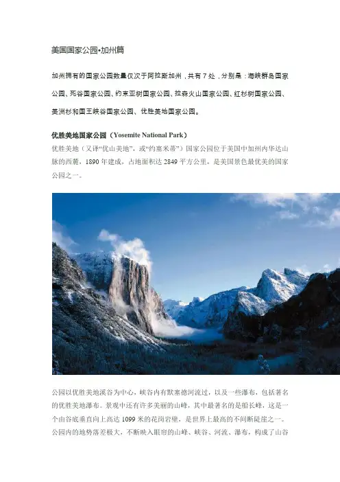 美国国家公园