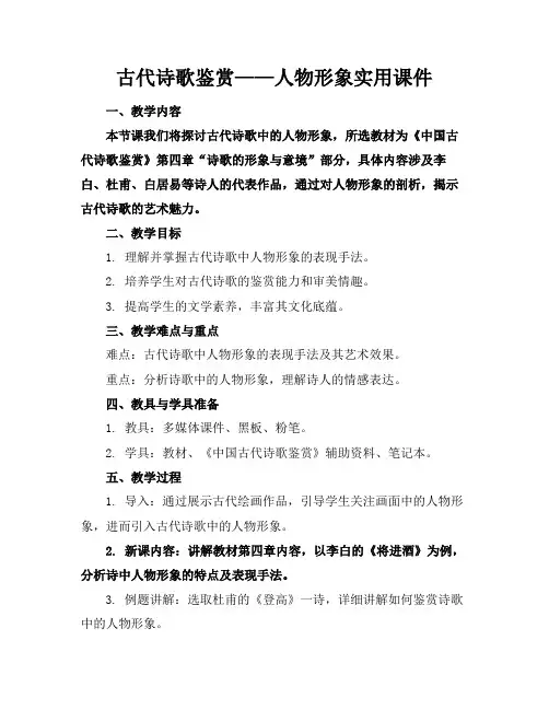 古代诗歌鉴赏——人物形象实用课件(1)