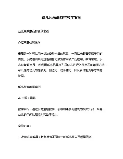 幼儿园乐高益智教学案例