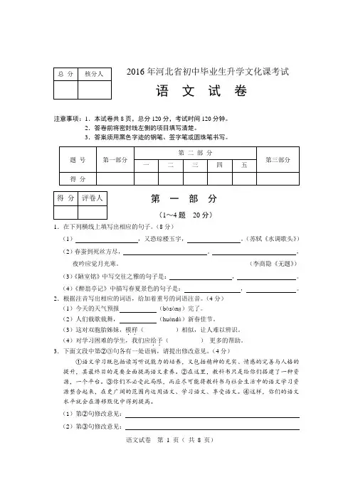 2016河北语文试题(附答案)