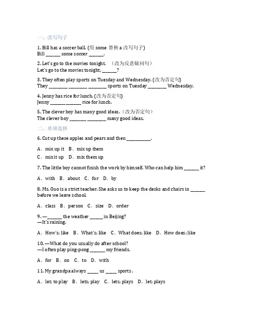 人教版英语七年级上册Unit5Do you haveasoccerballSectionA课后练习题